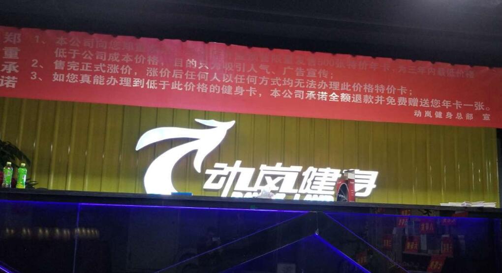 開健身房要加盟?你需要注意這幾點