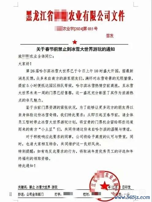 企业修起禁职工去冰雪大寰宇